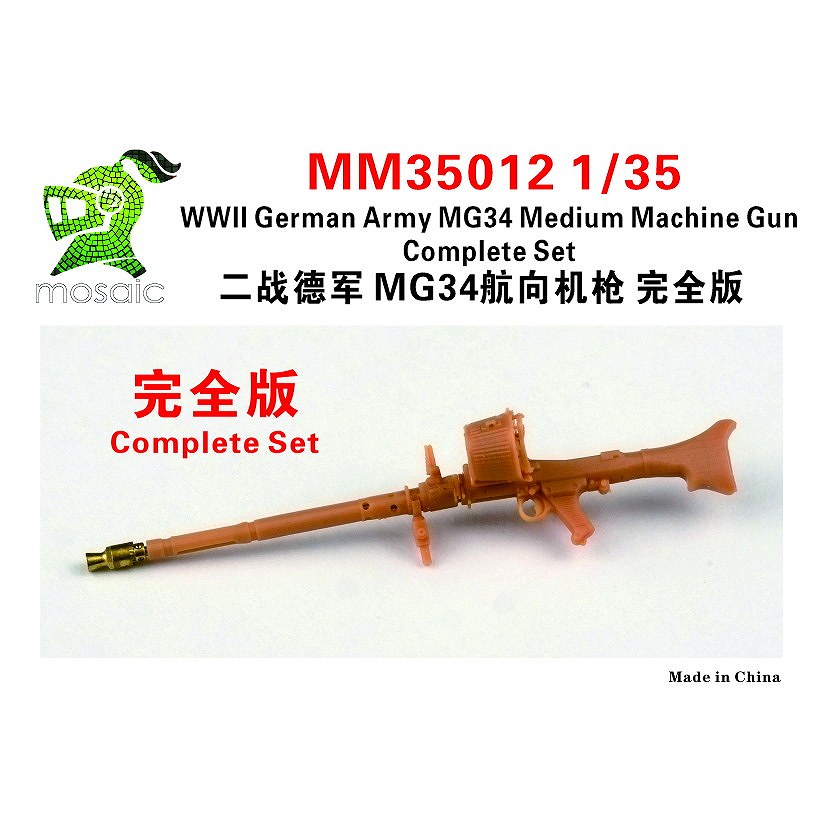 【新製品】MM35012 1/35 WWII 独陸軍 MG34 中型機関銃 コンプリートセット 車載型