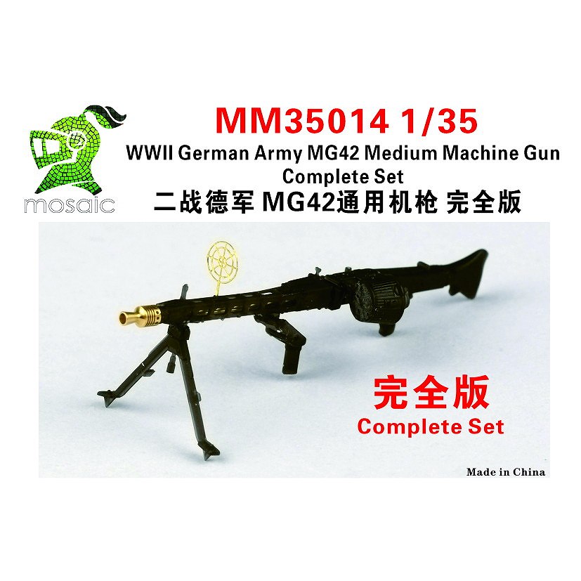 【新製品】MM35014 1/35 WWII 独陸軍 MG42 中型機関銃 コンプリートセット