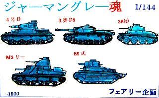 【新製品】[2001811465604] ジャーマングレー魂