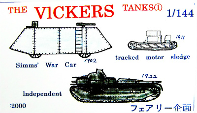 【新製品】[2001811467202] ヴィッカース戦車