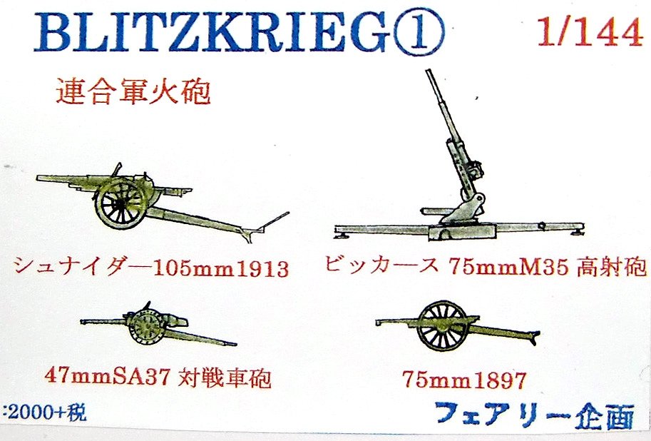 【新製品】BLETZKRIEG 1