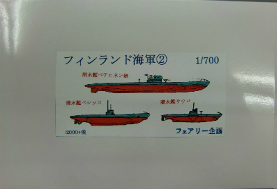 【新製品】123)フィンランド海軍2