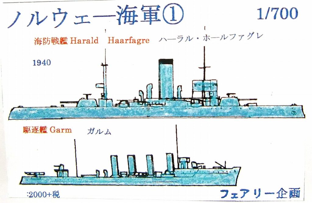 【新製品】125)ノルウェー海軍 1