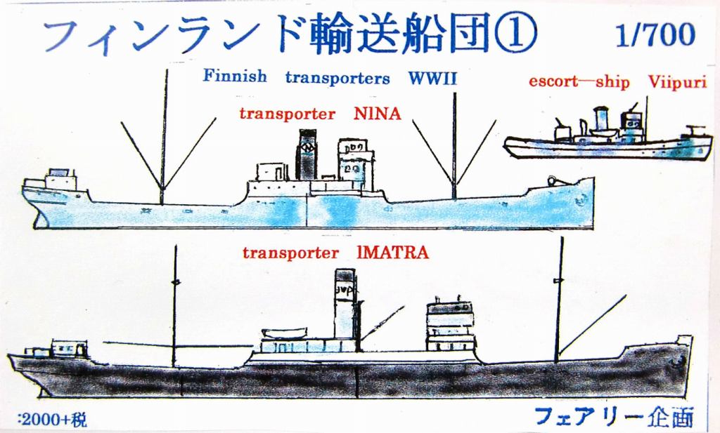 【新製品】135)WWII フィンランド輸送船団 1