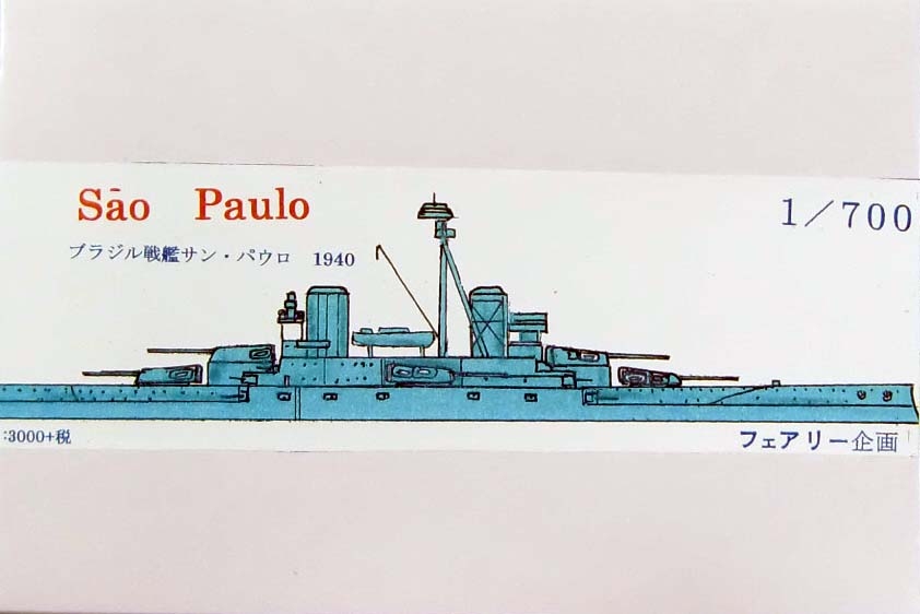 【新製品】137)ブラジル 戦艦 サン・パウロ Sao Paulo 1940