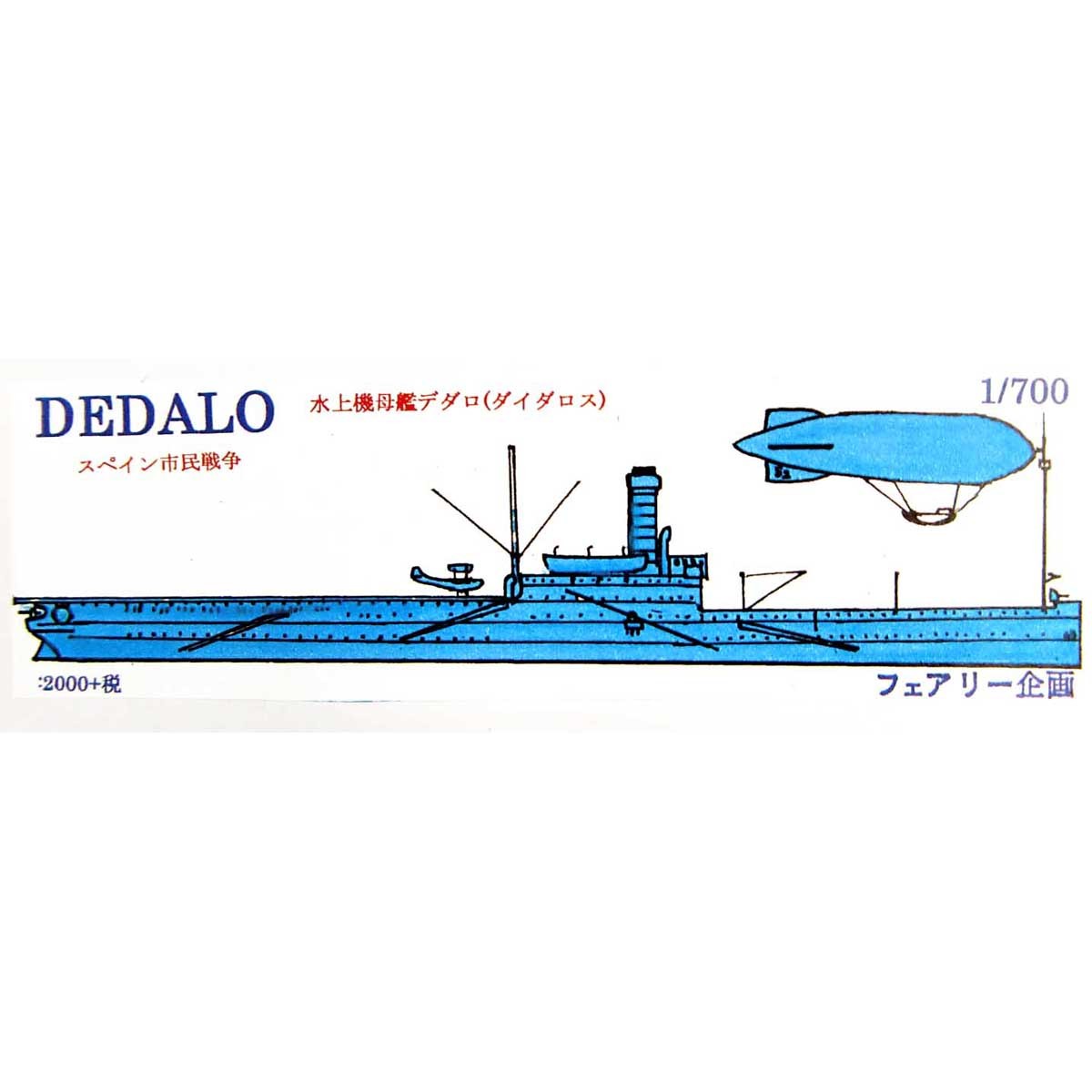 【新製品】138 スペイン海軍 水上機母艦 デダロ(ダイダロス) Dedalo スペイン市民戦争