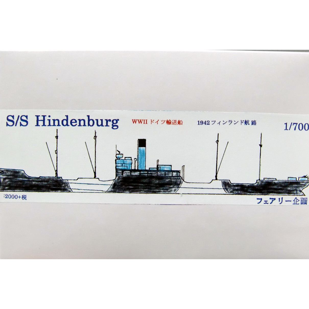 【新製品】139 WWII ドイツ 輸送船 S/S ヒンデンブルグ 1942年 フィンランド航路