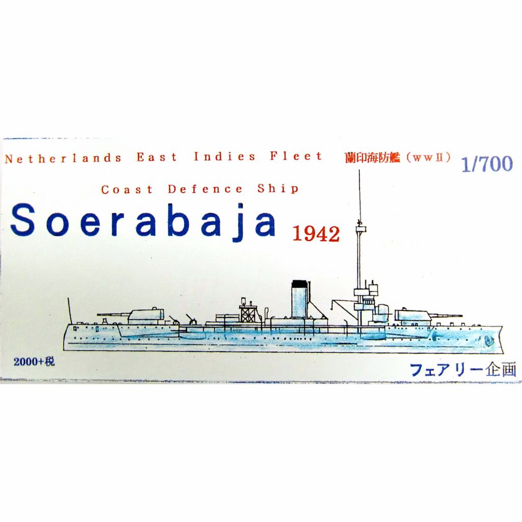 【新製品】147 蘭印海防艦 Soerabaja 1942