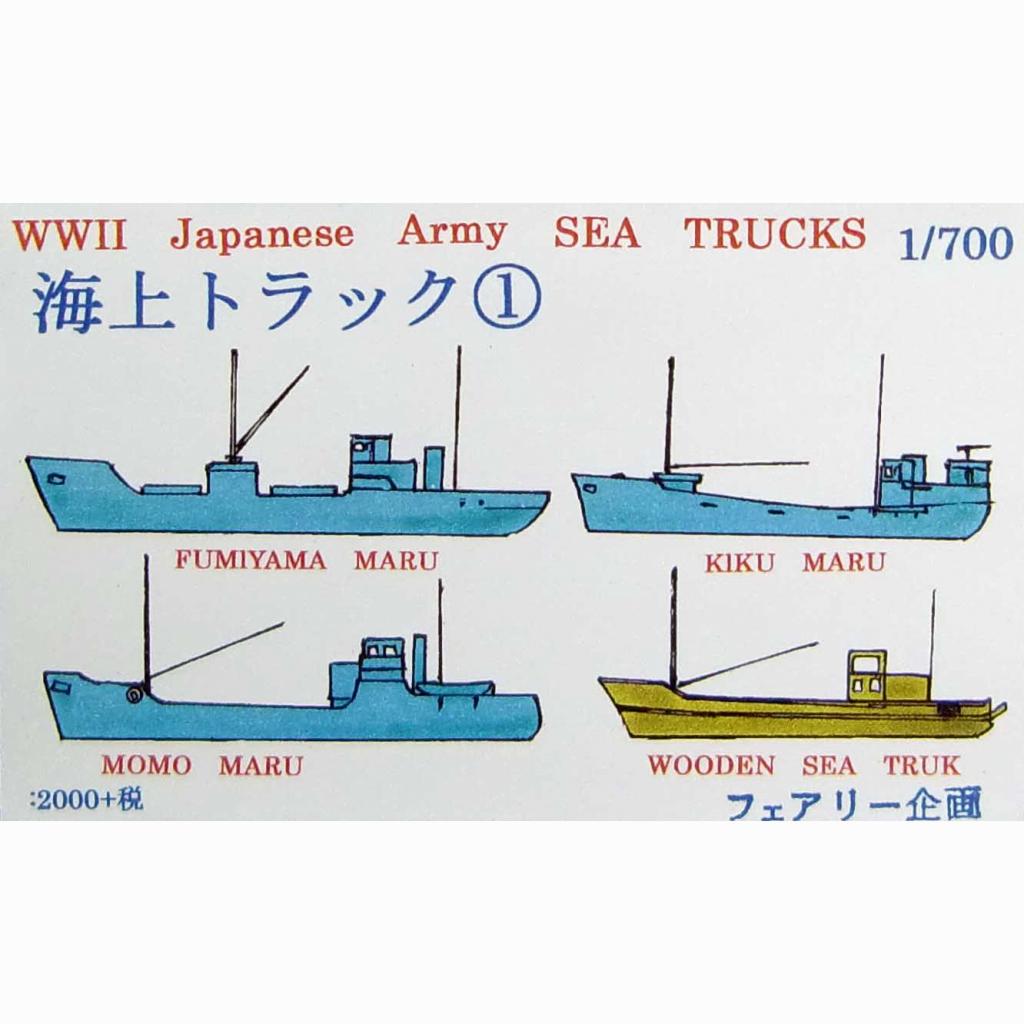 【新製品】150 WWII 日本陸軍 海上トラック1