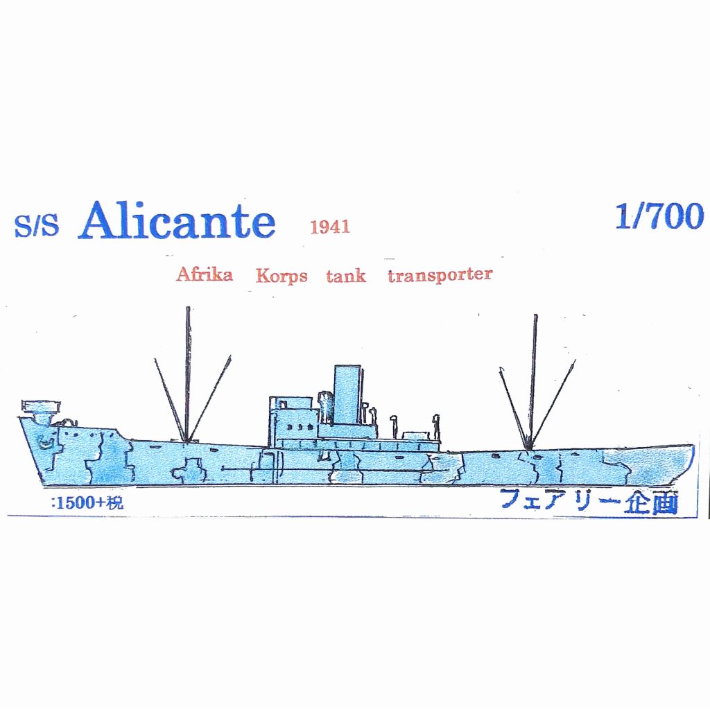 【新製品】162 S/S アリカンテ 1941 アフリカ軍団戦車輸送艦