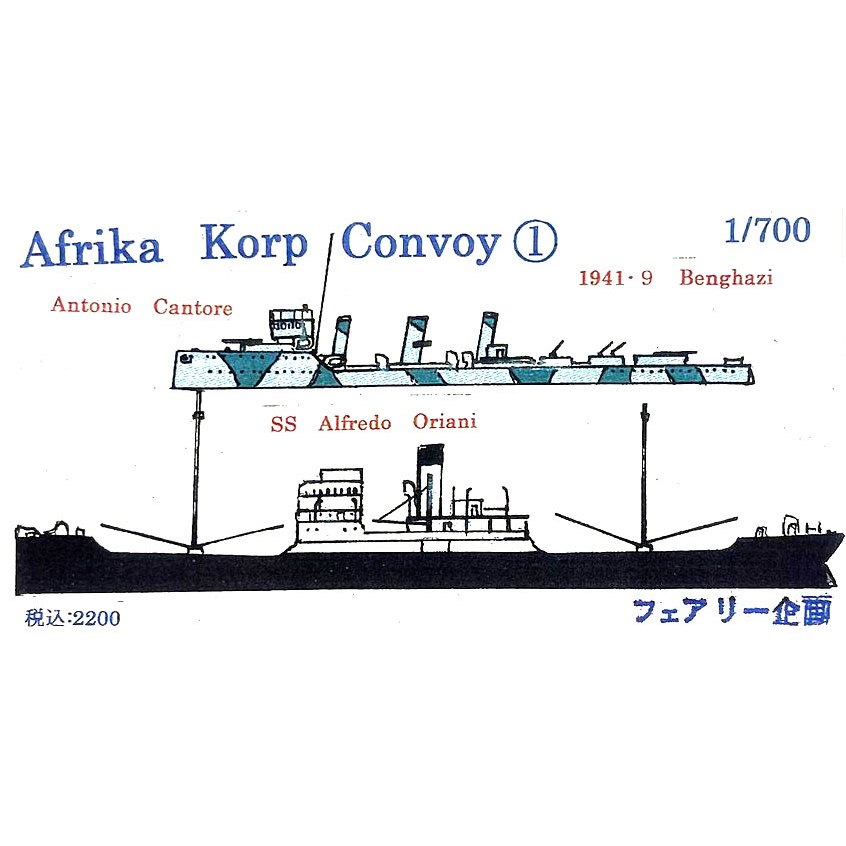 【新製品】179 Afrika Korp Convoy 1 ベンガジ 1941年9月