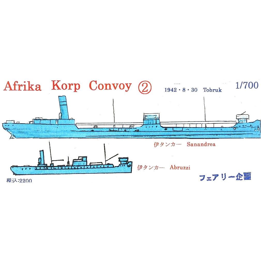 【新製品】181 Afrika Korp Convoy 2 トブルク 1942年8月30日