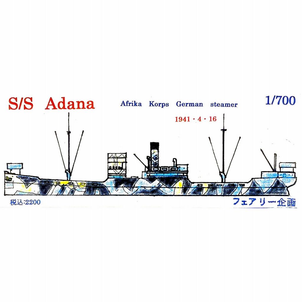 【新製品】183 ドイツ アフリカ軍団 蒸気船 アダナ 1941年4月16日