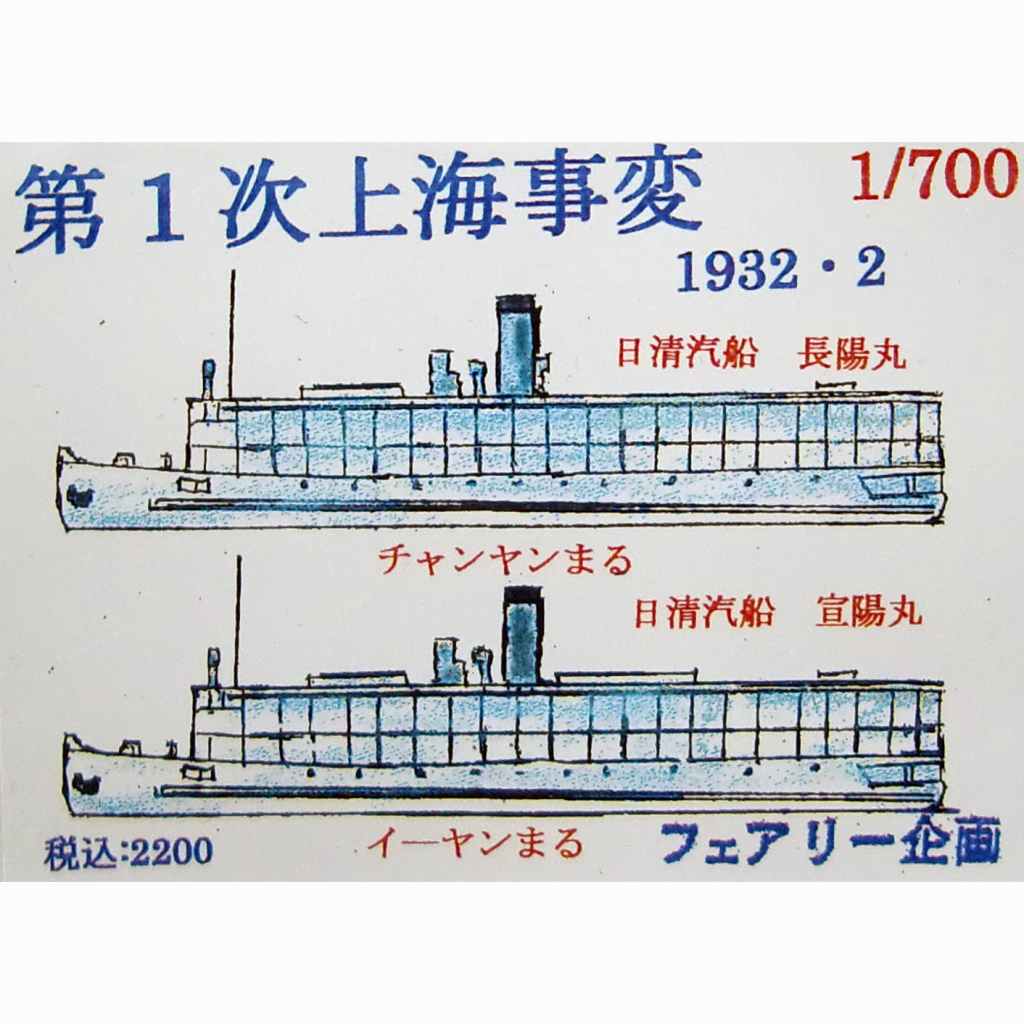 【新製品】189 第1次上海事変 1932年2月 【ネコポス規格外】