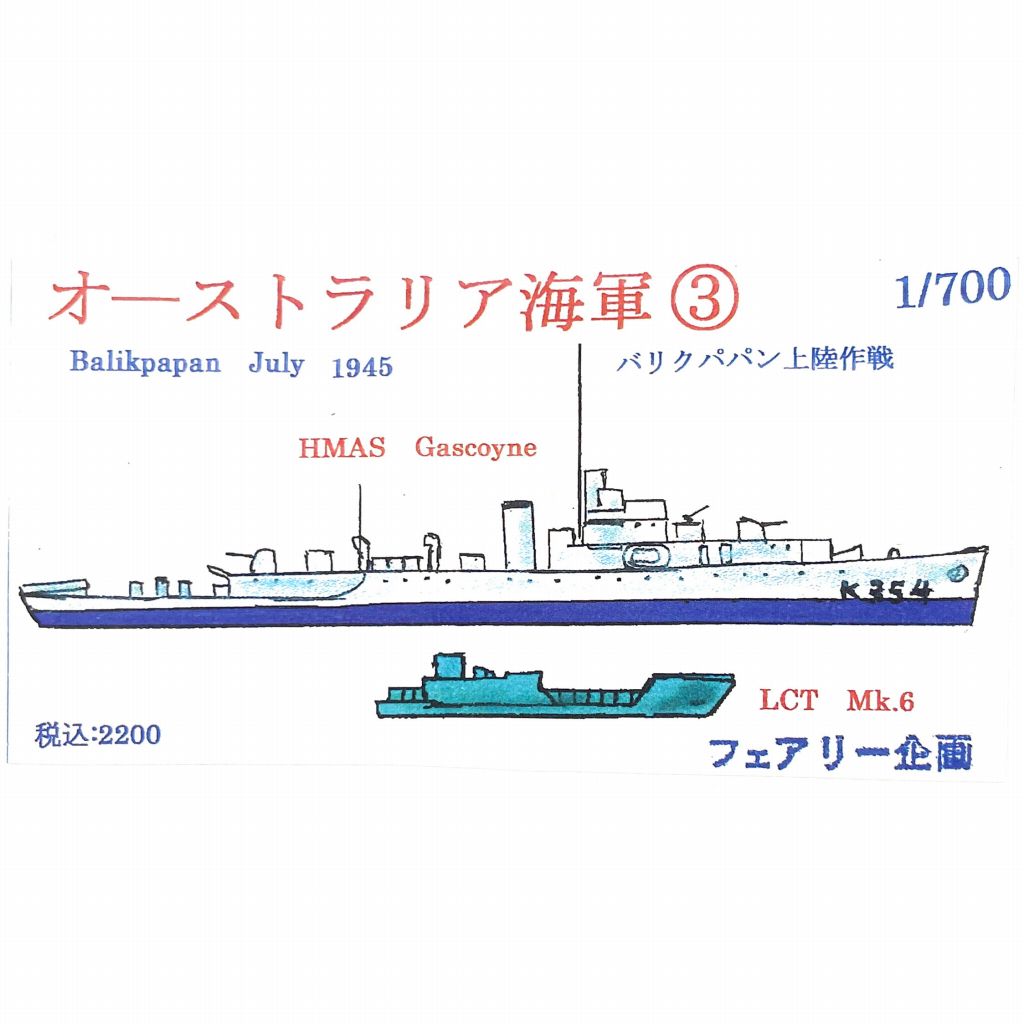 【新製品】191 オーストラリア海軍 3 バリクパパン上陸作戦