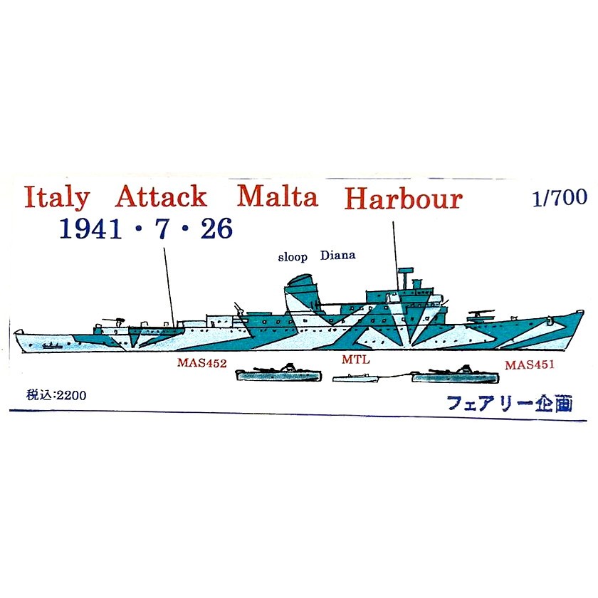 【新製品】192 イタリア海軍 マルタ湾攻撃 1941年7月26日