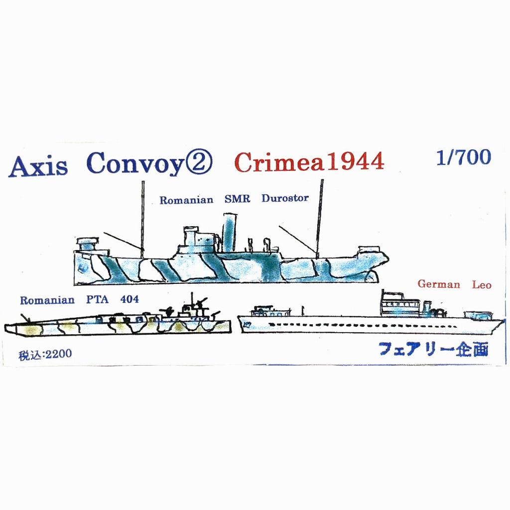 【新製品】194 Axis Convoy 2 クリミア脱出 1944