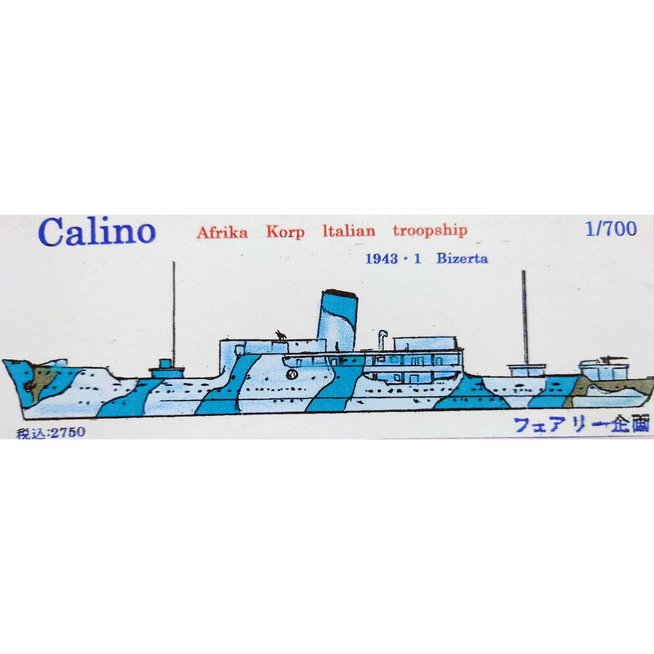 【新製品】199 イタリア輸送船 カリーノ Calino ドイツアフリカ軍団 1943年1月ビゼルト【ネコポス規格外】