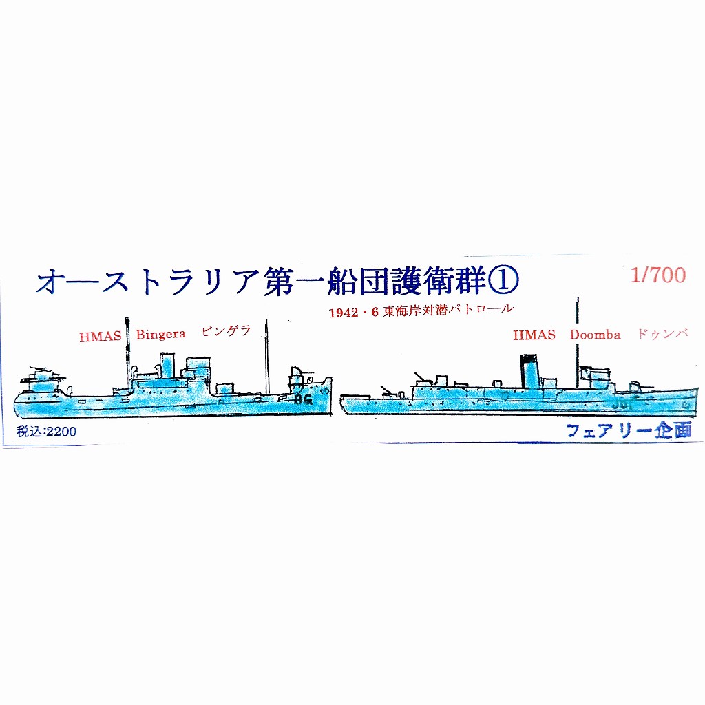 【新製品】208 オーストラリア第一船団護衛群 1 1942年6月 東海岸対潜パトロール