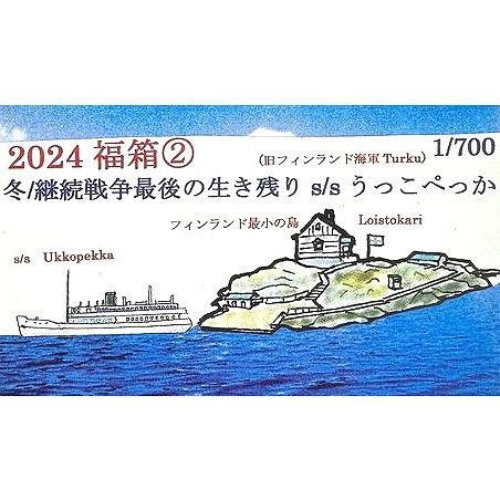 【再入荷】217 2024 福箱2 冬/継続戦争最後の生き残り s/s うっこぺっか(旧フィンランド海軍 Turku)