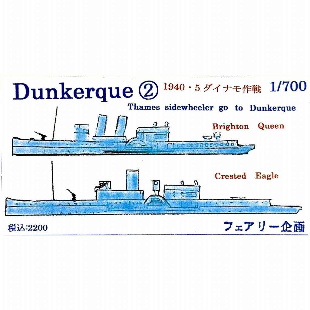 【新製品】225 ダンケルク 2 1940・5 ダイナモ作戦 Dunkerque2 【ネコポス規格外】