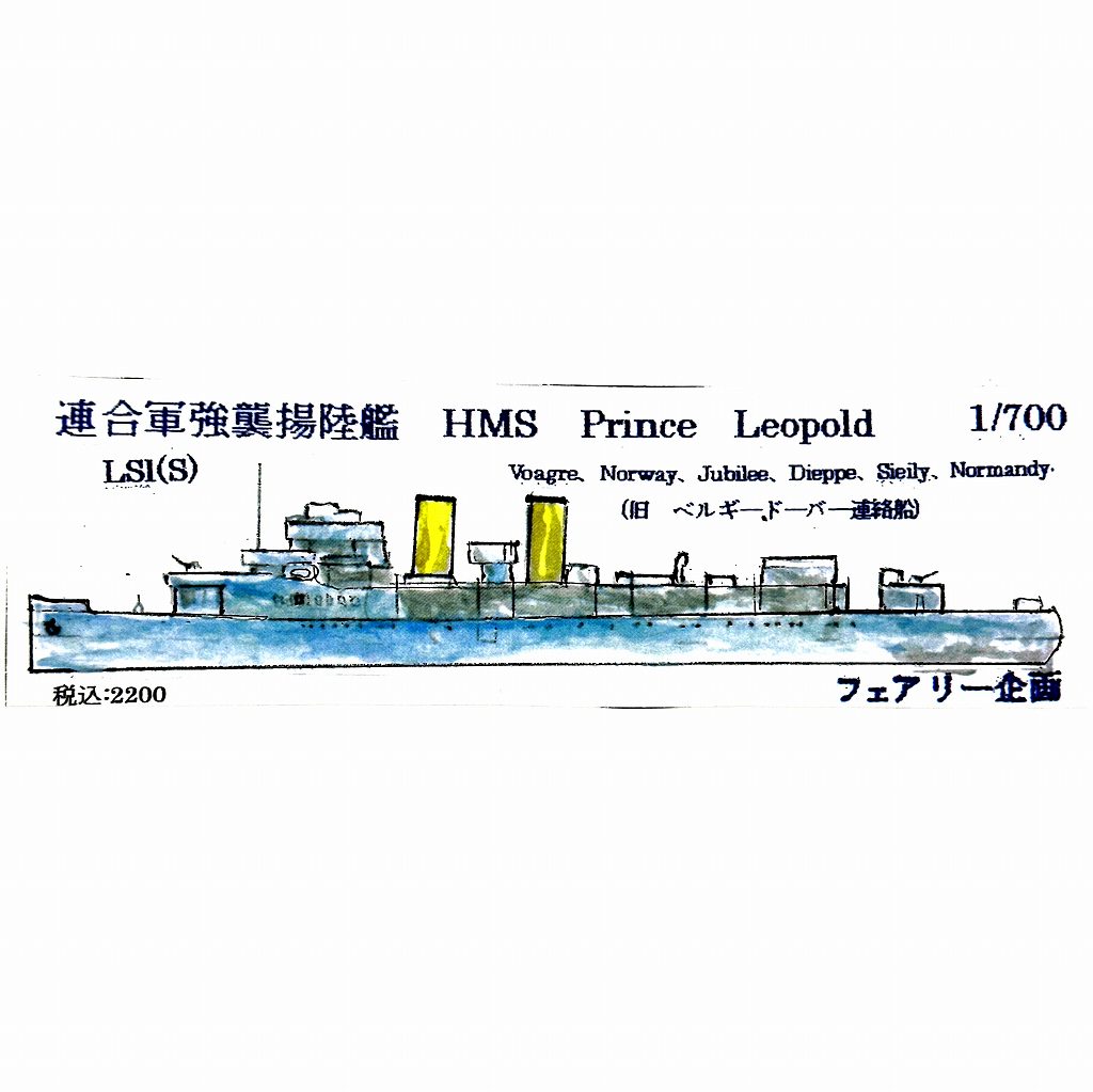 【新製品】227 連合軍 強襲揚陸艦 HMS プリンス レオポルド (旧ベルギー-ドーバー連絡船) 【ネコポス規格外】