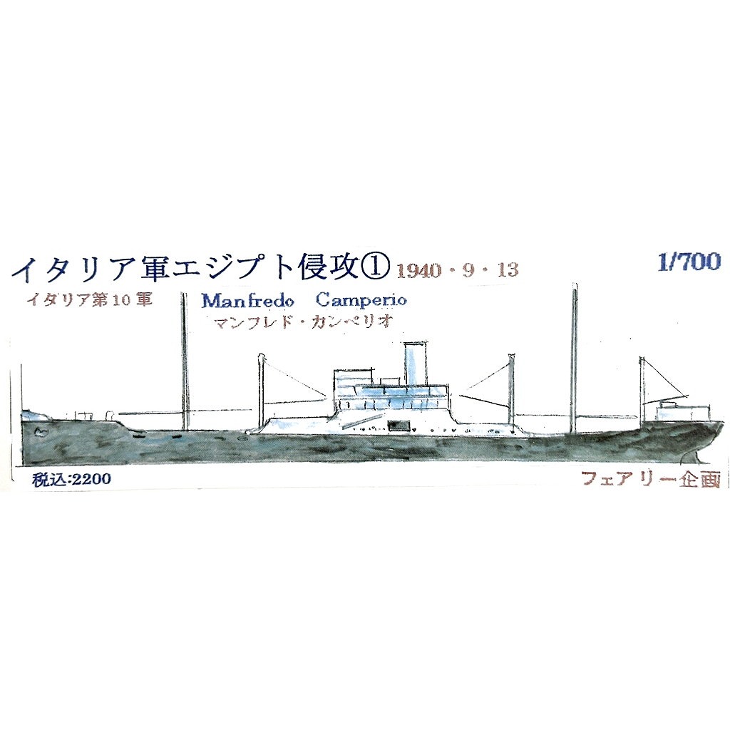 【新製品】251 イタリア軍 エジプト侵攻1 マンフレド・カンペリオ 1940・9・13 【ネコポス規格外】