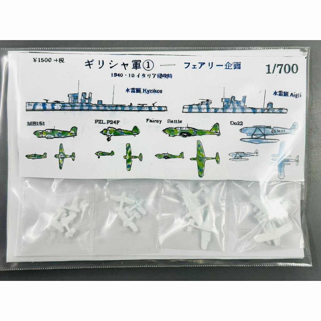 【新製品】254 ギリシャ軍1 1940・10 イタリア侵攻時