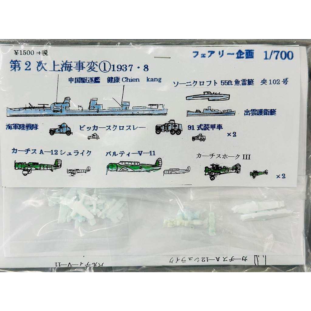 【新製品】258 第2次上海事変1 1937年8月