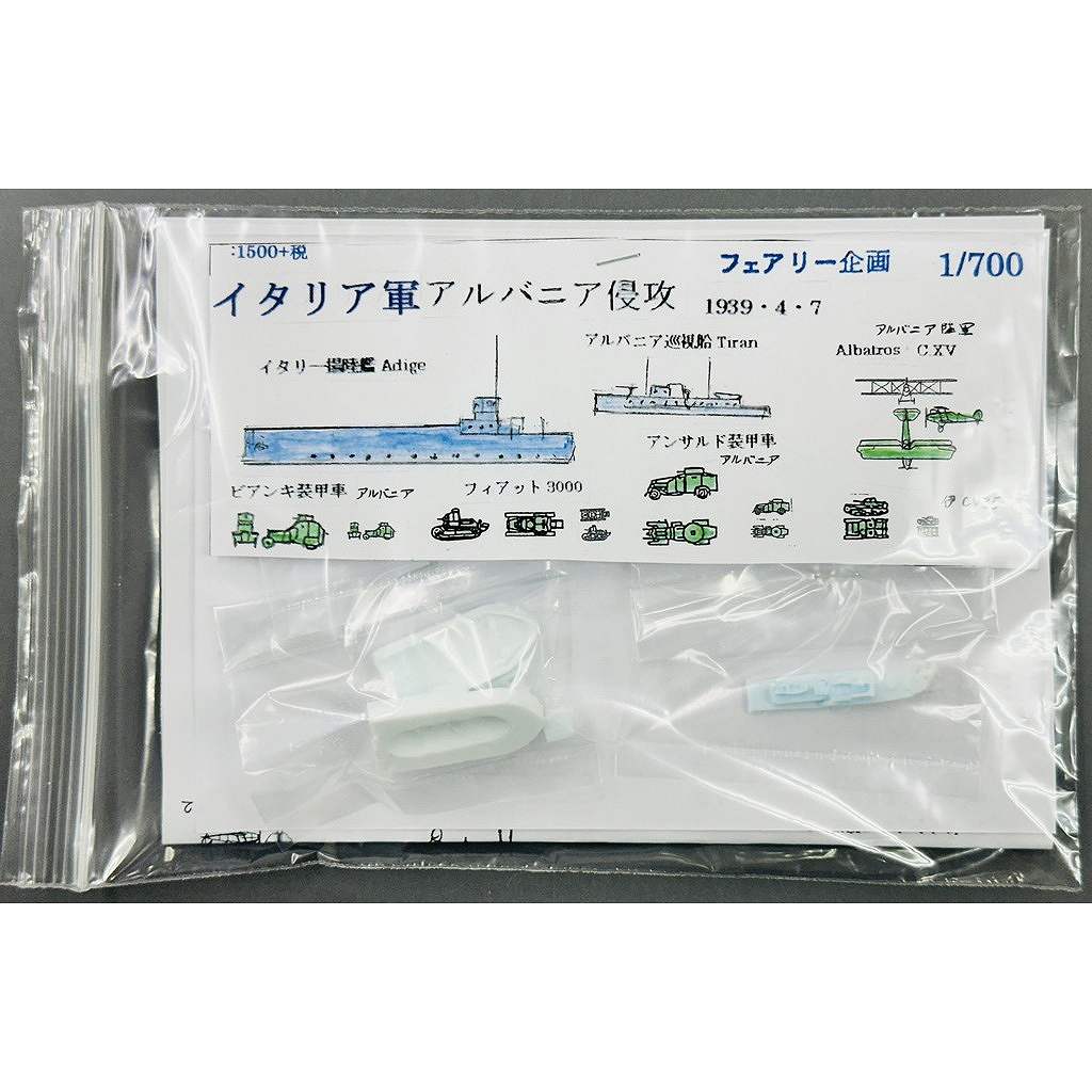 【新製品】259 イタリア軍 アルバニア侵攻 1939・4・7