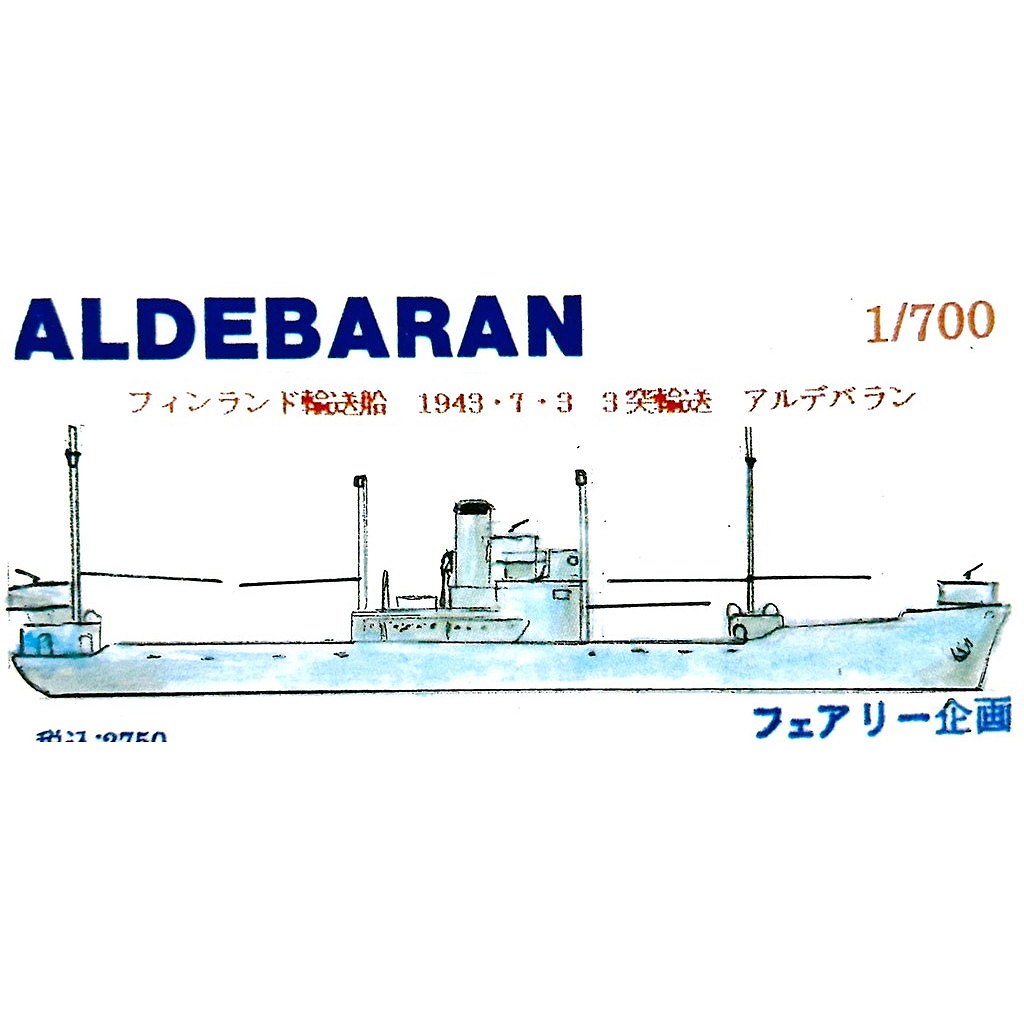 【新製品】261 フィンランド輸送船 アルデバラン 1943・7・3 突輸送  【ネコポス規格外】