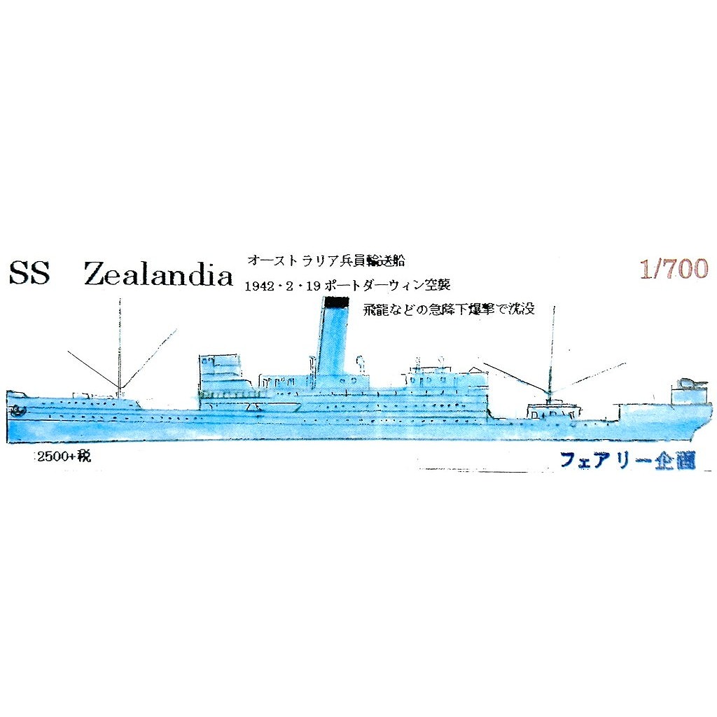 【新製品】2656 オーストラリア 兵員輸送船 SS ジーランディア 1942・2・19 ポートダーウィン空襲