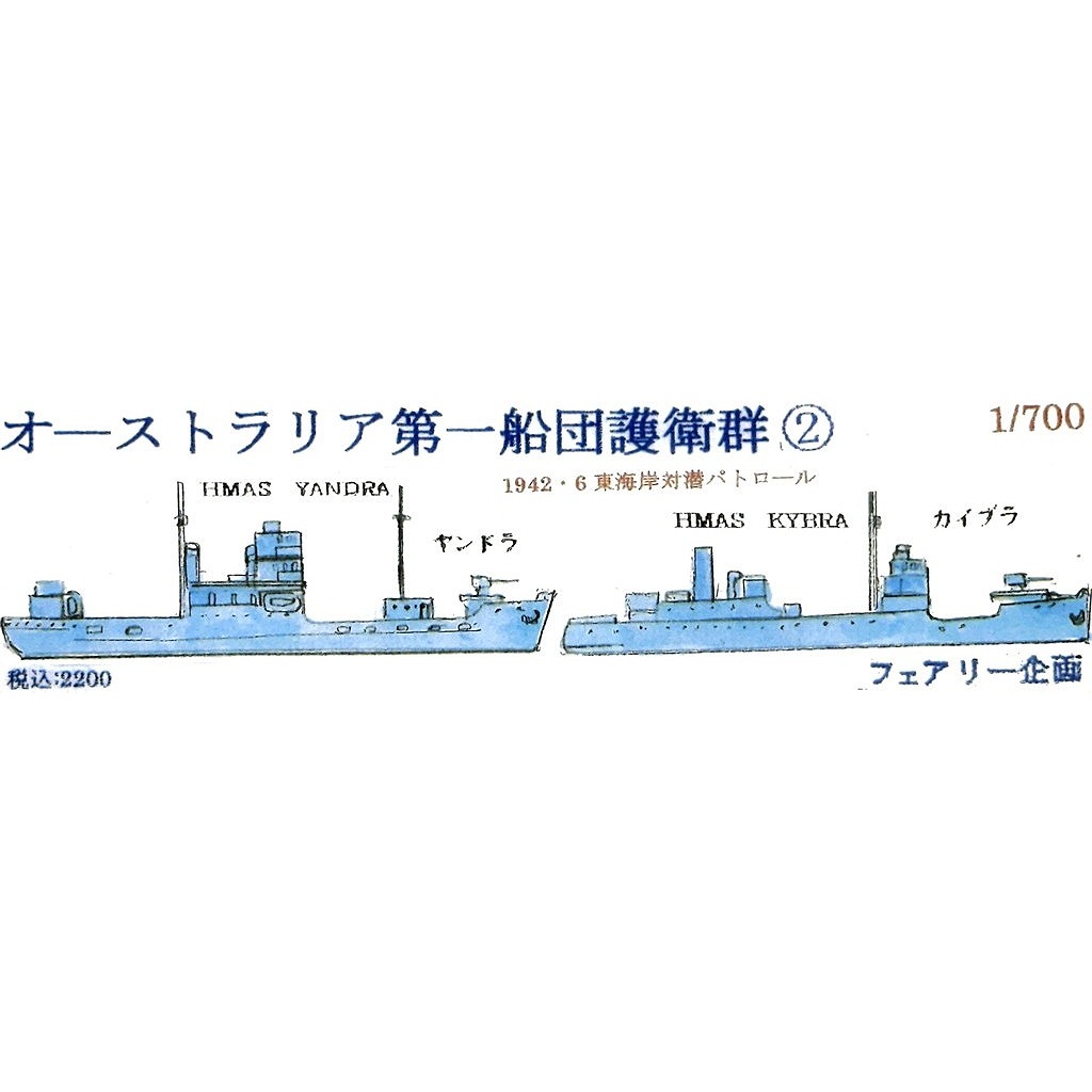 【新製品】267 オーストラリア第一船団護衛群 2 1942年6月 東海岸対潜パトロール