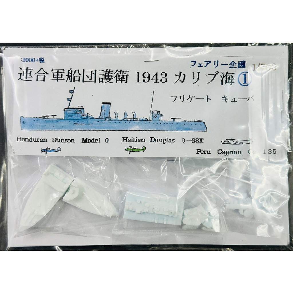 【新製品】269 連合軍 船団護衛 1943 カリブ海1