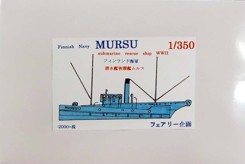 【新製品】フィンランド海軍 潜水艦救難艦 ムルス Mursu