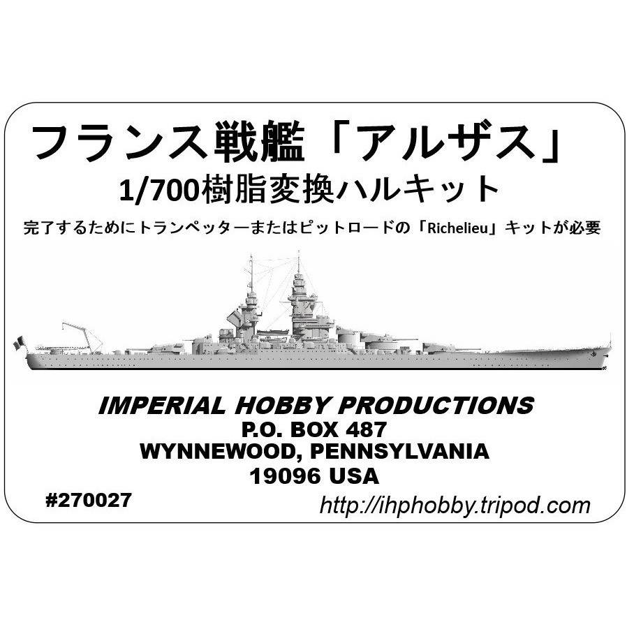 【新製品】270027 仏海軍 アルザス級未成戦艦 1939 Alsace