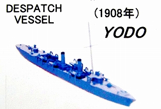 【新製品】[2001987100804] MR08)日本海軍 通報艦 淀 1908年