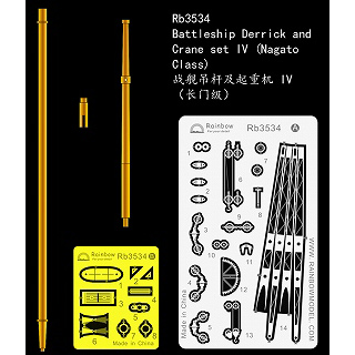 【新製品】[2002623503409] Rb3534)日本海軍 艦艇用 デリック&クレーンセット4(長門型用)