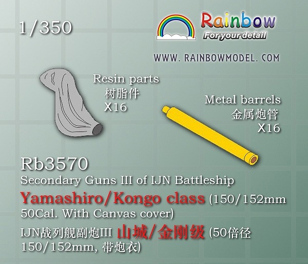 【新製品】Rb3570)日本海軍 副砲3(15cm砲/防水布あり/金剛型・山城用)