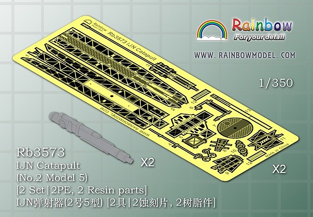 【新製品】Rb3573)日本海軍 呉式2号5型カタパルト