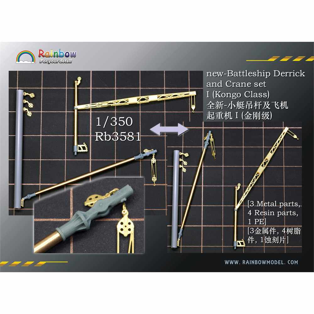 【新製品】Rb3581 日本海軍 戦艦用デリックセット1（金剛型用）