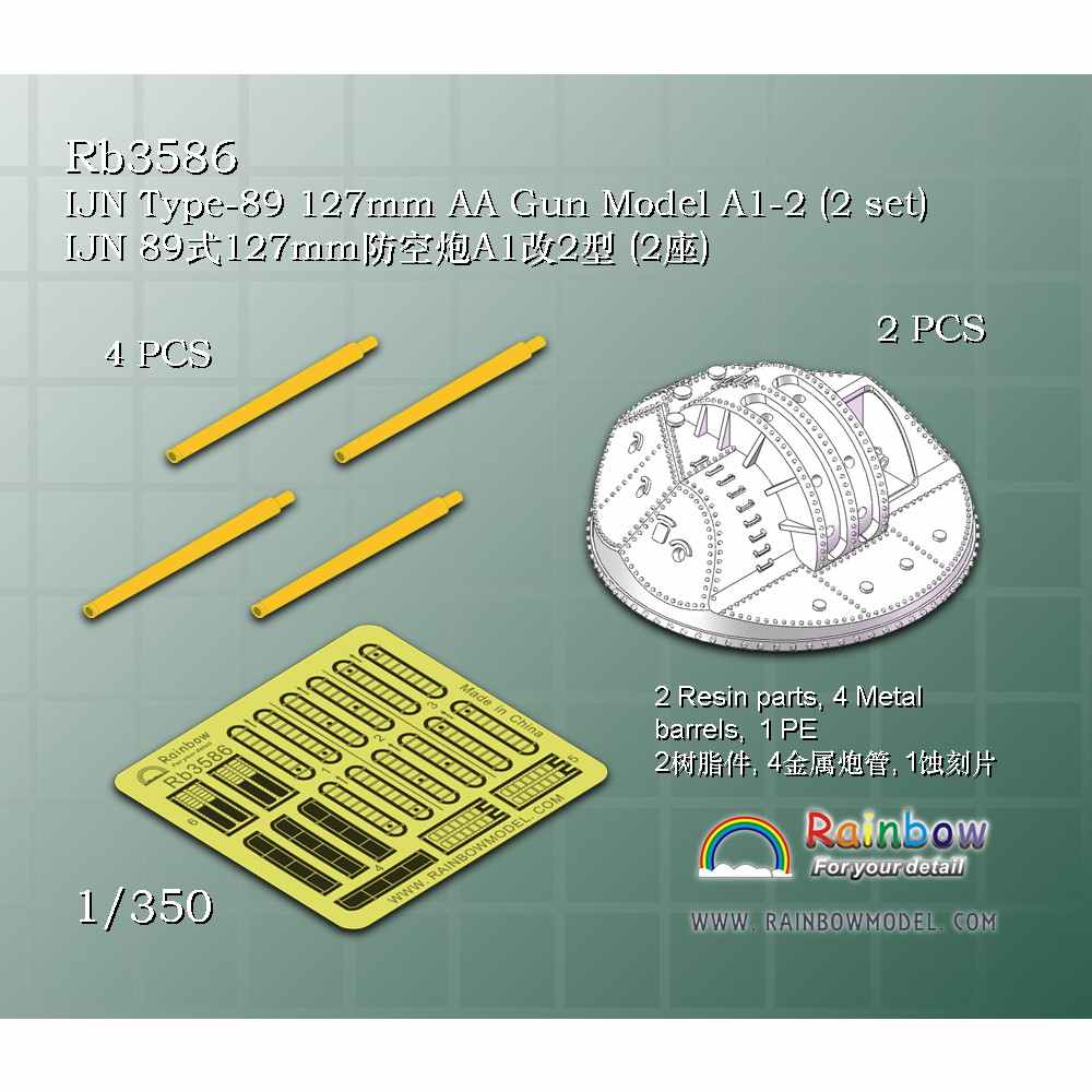 【新製品】Rb3586 日本海軍八九式 12.7cm高角砲 A1型改2