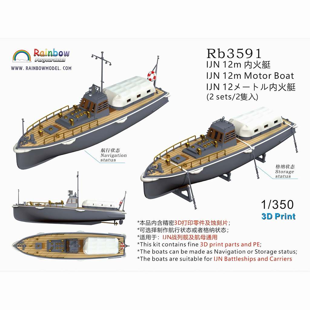 【新製品】Rb3591 日本海軍 12m内火艇 [2隻入] 【ネコポス規格外】