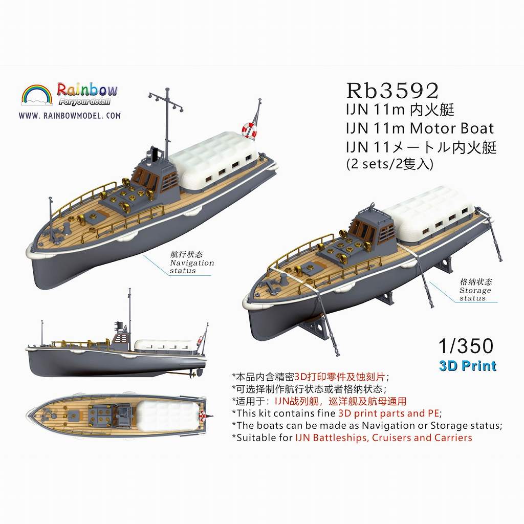 【新製品】Rb3592 日本海軍 11m内火艇 [2隻入] 【ネコポス規格外】