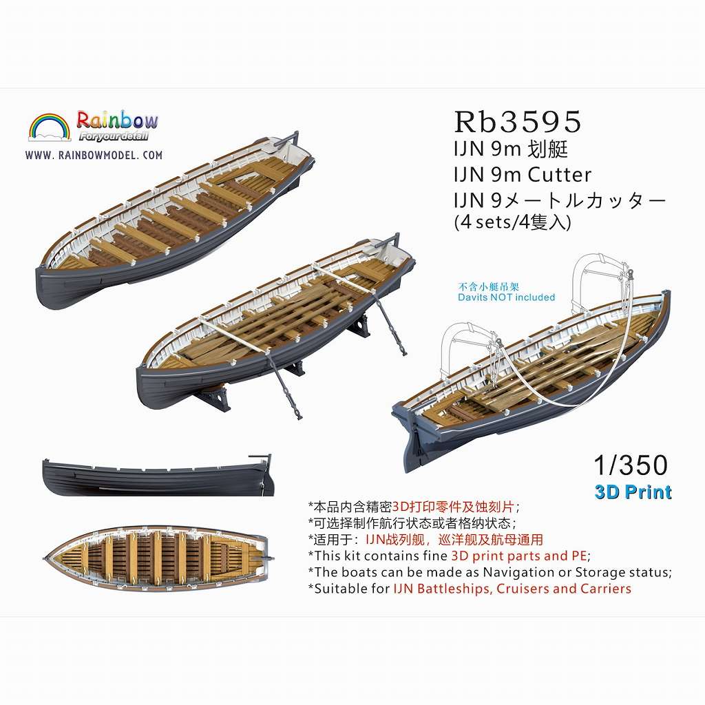 【新製品】Rb3595 日本海軍 9mカッター [4隻入] 【ネコポス規格外】