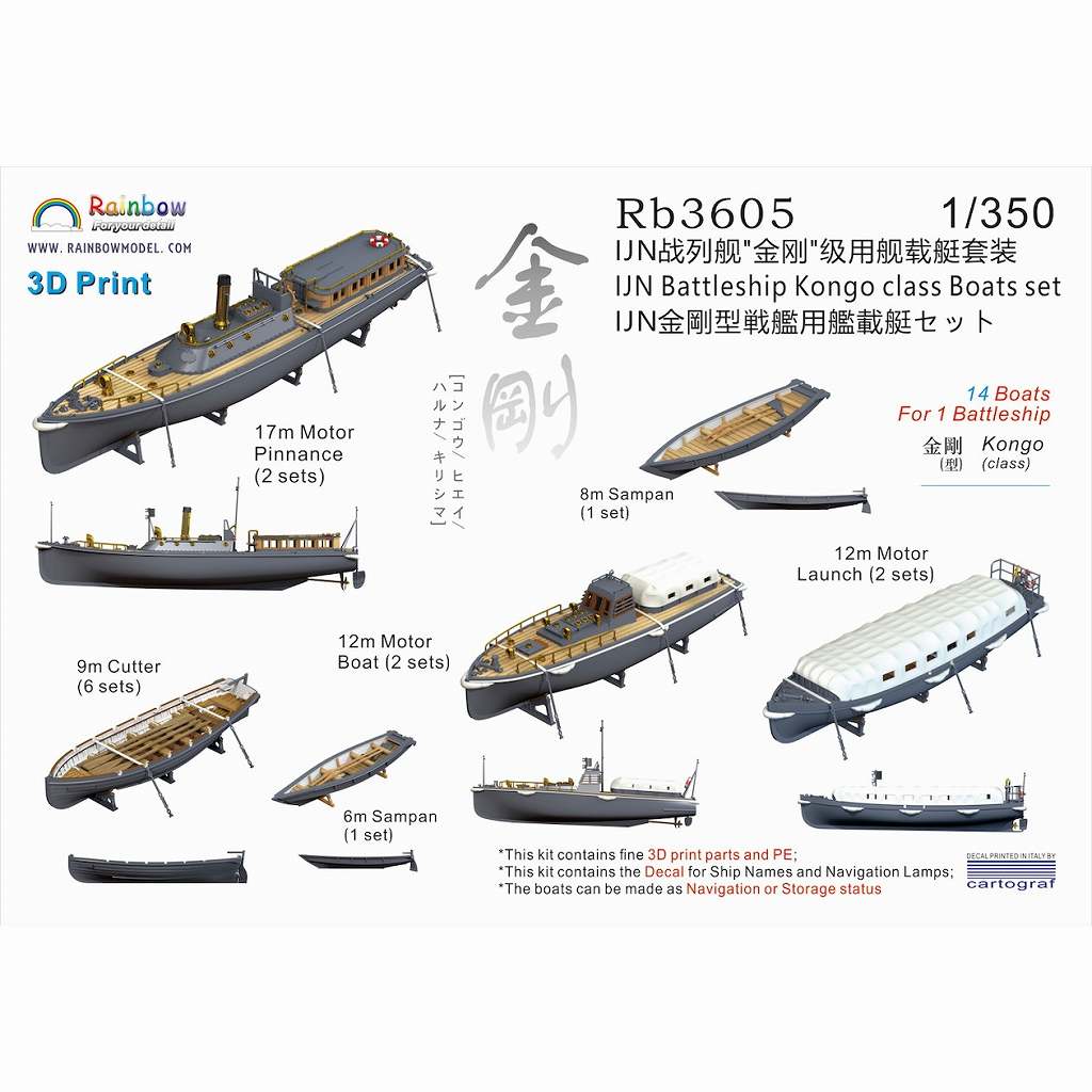 【新製品】Rb3605 日本海軍 金剛型戦艦用 艦載艇セット 【ネコポス規格外】