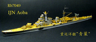 【新製品】[2002627004902] Rb7049)重巡洋艦 青葉 1944 アップデートセット