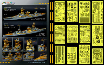 【新製品】[2002627006005] Rb7060)伊勢型戦艦用 1941/42 アップグレードセット