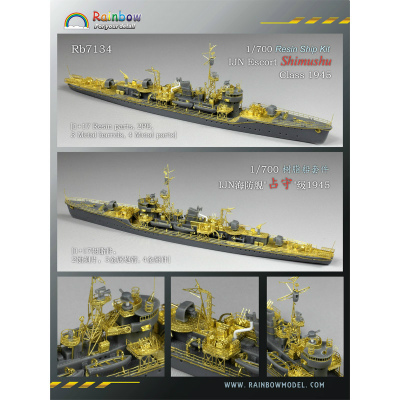 【新製品】Rb7134)日本海軍 占守型海防艦 1945