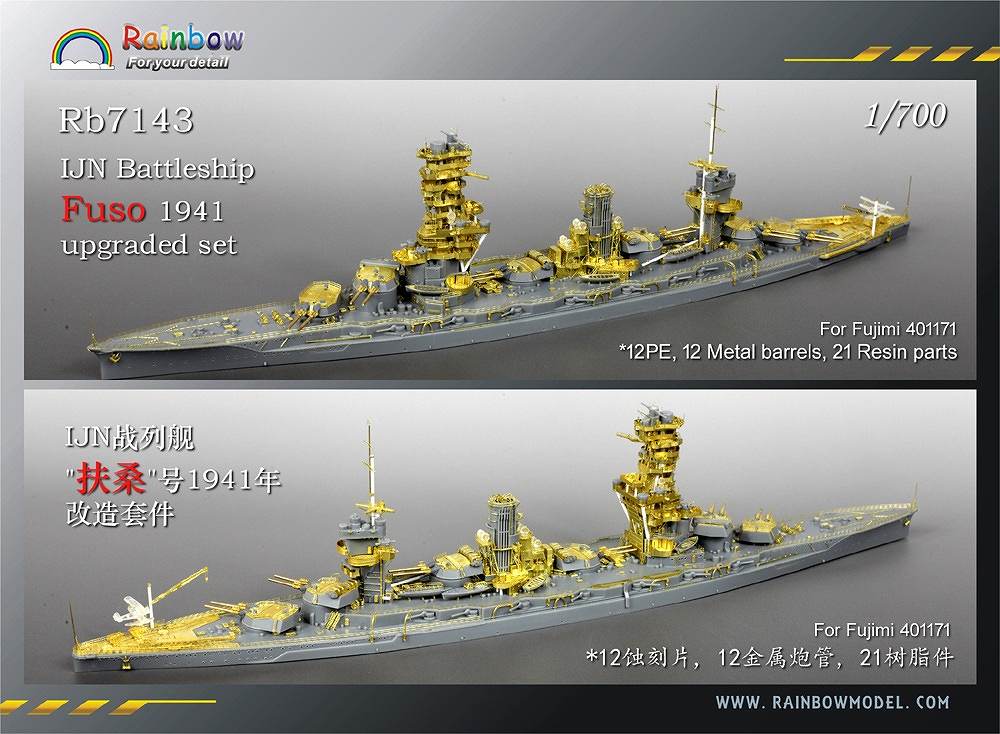 【新製品】Rb7143)戦艦 扶桑 1941 アップグレードセット